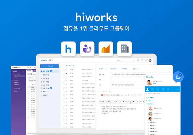 가비아 하이웍스 국내 시장 점유율 1위의 클라우드 그룹웨어