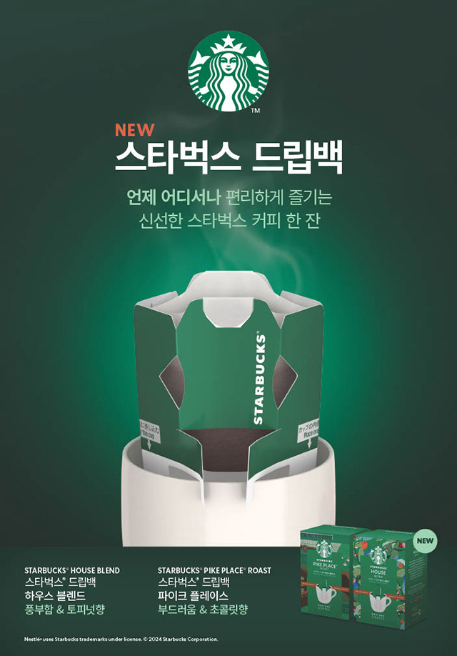 네슬레코리아, ‘스타벅스 앳홈’ 드립백 라인업 국내 첫 선