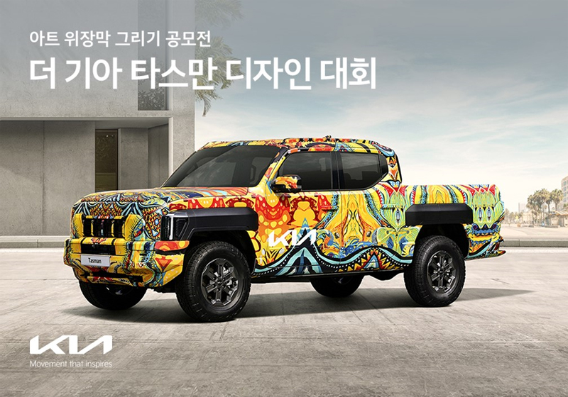 기아, 첫 픽업트럭 타스만 디자인 대회 개최