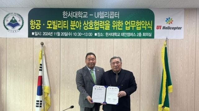 유아이헬리콥터, 한서대학교와 협력체계 구축… “모빌리티 분야 미래가치 창출”