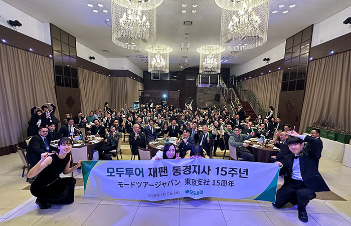 모두투어, 모두투어 재팬 15주년 행사 성료