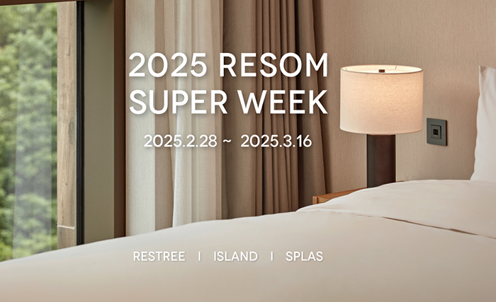 호반호텔앤리조트, ‘3월 여행가는 달’ 맞아 ‘2025 리솜 슈퍼위크’ 프로모션 진행