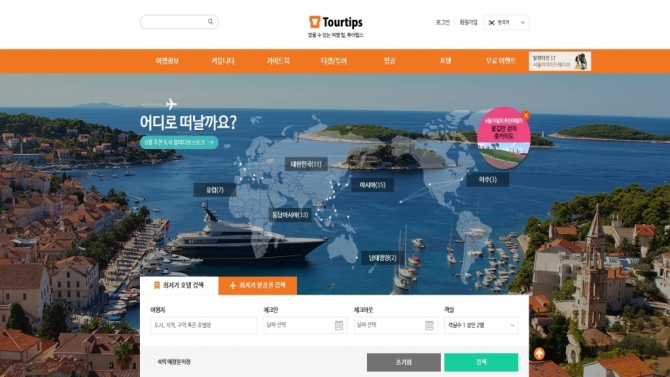 하나투어 투어팁스 글로벌 여행정보사이트 구축 발표
