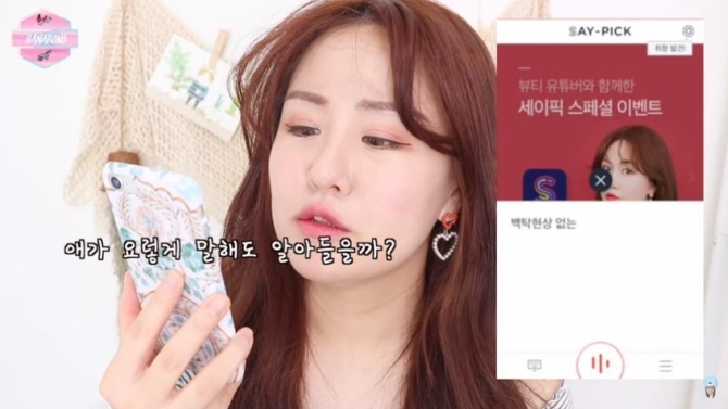유튜버 하나보노가 말로 추천받은 화장품은