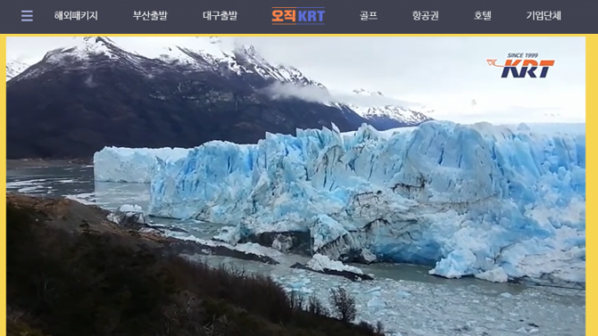 KRT 여행사, 리뉴얼 홈페이지 공개