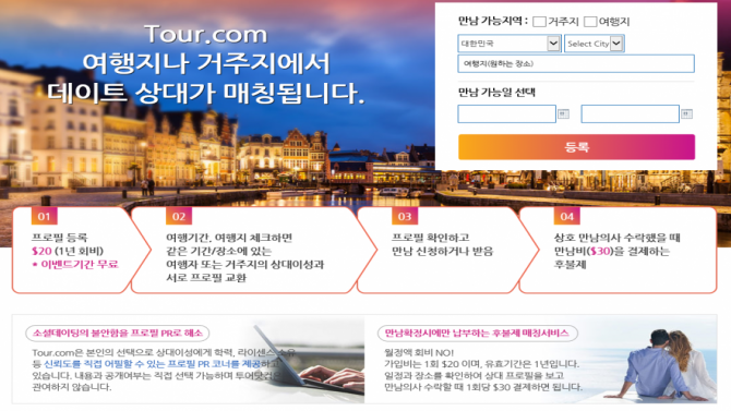 결혼정보회사 선우, 허니문 전문 여행사 인수 고려 중