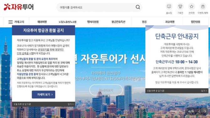 우준상 본부장 떠난 자유투어··· 김우진 재무회계 이사가 신임 대표