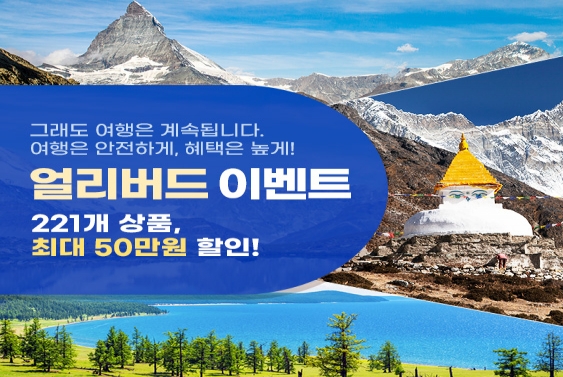 혜초여행, 전문여행사 중 해외여행 판매 재개 첫 개시