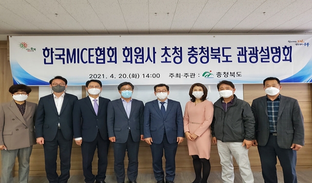 충청북도, 위드 코로나 시대 안심관광 전략 홍보 나서