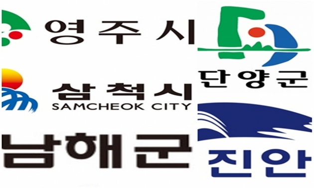 2021 계획공모형 지역관광개발 사업지에 삼척ㆍ단양ㆍ진안ㆍ영주ㆍ남해