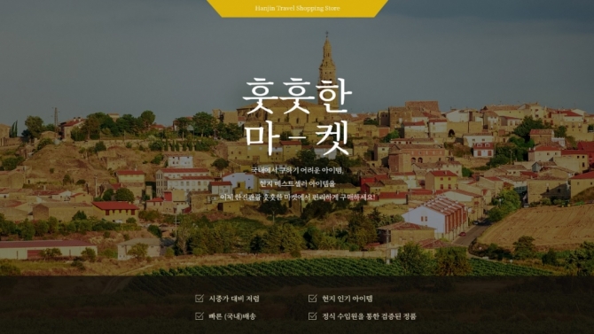 [모아모아_ 여행사] 한진관광 · 모두투어 · 내일투어 등 여행 및 특산품 판촉 활발