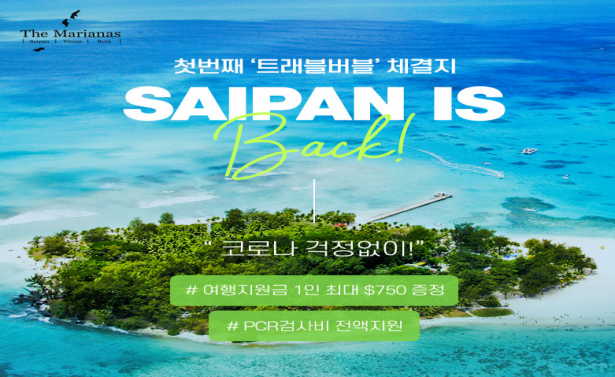 모두투어, 사이판 트래블버블 첫 행사 성공리에 종료