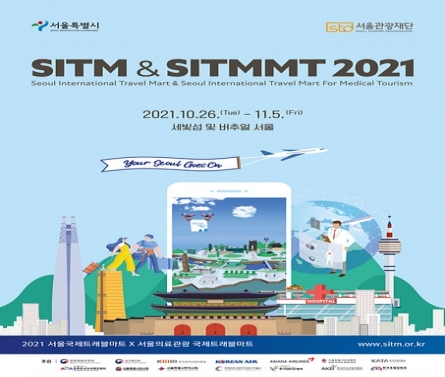 서울시, ‘2021 서울국제트래블마트X서울의료관광 국제트래블마트(SITM&SITMMT 2021)’ 개최