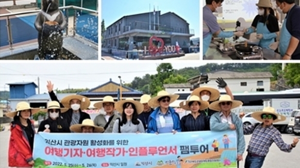 익산의 대표 농촌체험마을,  산들강웅포·성당포구마을로 떠나요