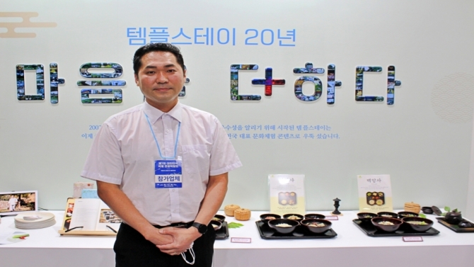 [제7회 대한민국 국제관광박람회] 대한불교조계종 한국불교문화사업단, 참가기업 중 대상 수상