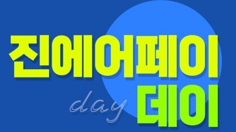 진에어, 자체 간편결제 서비스 진에어페이 도입