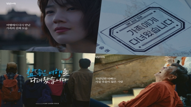 6년 만에 첫 TV 광고 낸 참좋은여행, 가족여행으로 여행의 본질 상기