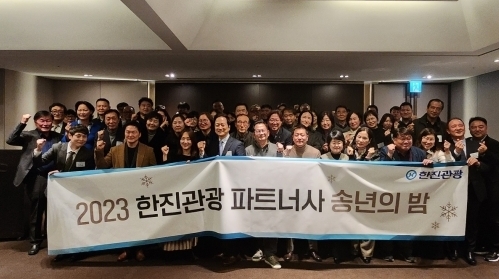 한진관광, 2023 파트너사 송년의 밤 행사 성료