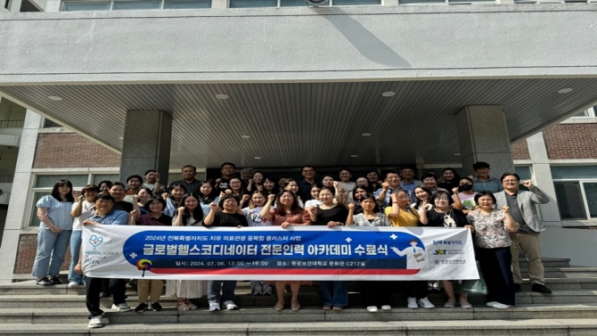 의료관광산업 인력의 현장 활용 능력을 키우는 ‘2024 전북 의료관광 전문인력 양성 아카데미’ 성료