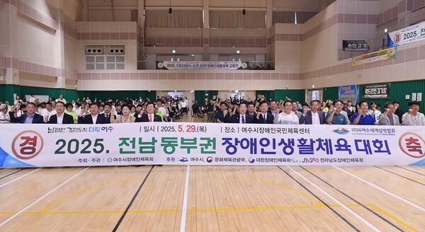 여수·순천·광양 3개 시 장애인 생활체육 교류전 성료