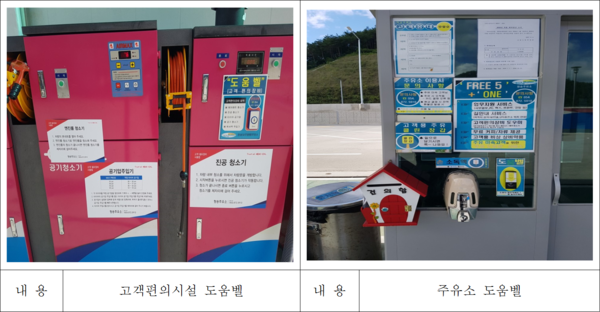  청송(상주)주유소, 도움벨·호출벨 설치로 고객편의 앞장 