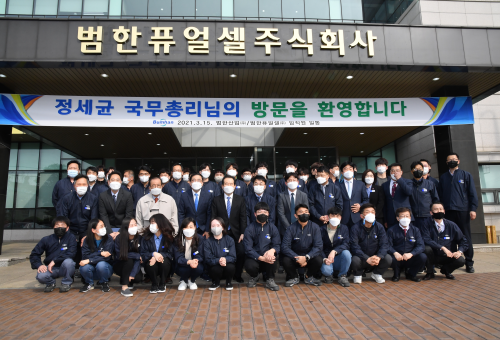 정세균 총리, 수소 강소기업 범한퓨얼셀 방문