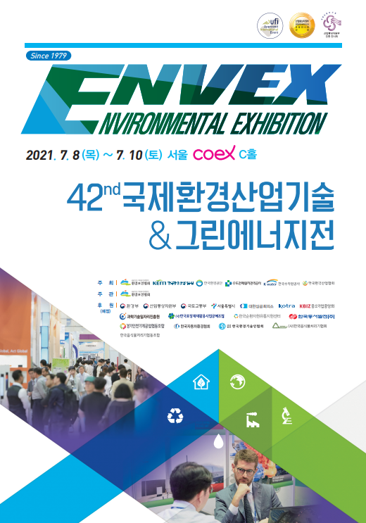 제42회 국제환경산업기술·그린에너지전 개막
