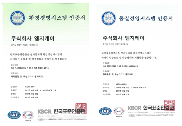 ㈜엠지케이, 국제 환경 및 품질경영시스템 인증 획득