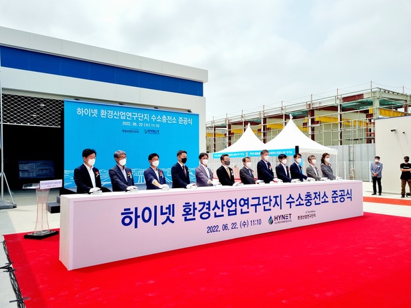 하이넷, 인천 환경산업연구단지 수소충전소 준공