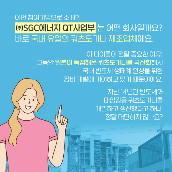 [세라믹산업협력단 카드뉴스⑰]매칭 협력과제 참여기업 소개 2편 (주)SG에너지