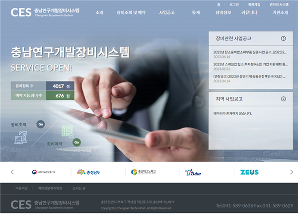 충남TP, 연구개발 장비 원스톱 시스템 지원