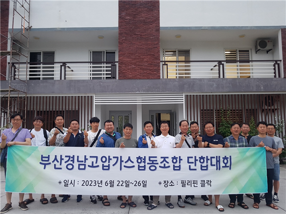 부산경남고압조합, 협력 통한 위기 극복 다짐