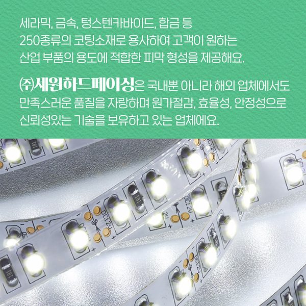 [세라믹산업협력단 카드뉴스㉖]‘23년 협력과제 주관기업 소개 5편 ㈜세원하드페이싱