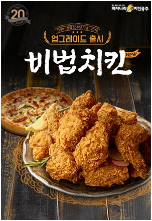 피자나라치킨공주, 외식업계 경기 불황 3S로 넘는다… 브랜드 경쟁력 활용 박차