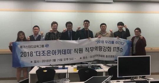 우수훈련기관 선정 더조은컴퓨터아카데미, 직무역량강화 교육 실시
