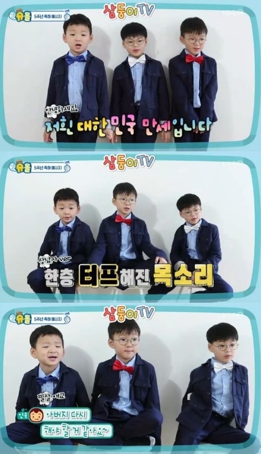 슈돌 5주년, 삼둥이 근황 공개... 의젓한 7살