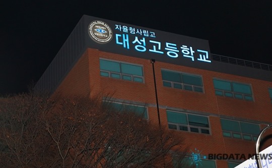 [BIG포토] 적막에 싸인 대성고등학교