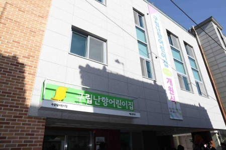 서울 관악구, 구립난향어린이집 개원식 개최