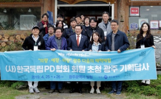 광주광역시, 한국독립PD협회 회원 초청 기획답사 실시