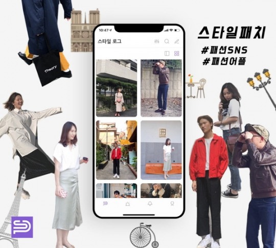 데일리룩 고민 덜어주는 패션 정보 공유 앱 스타일패치 출시