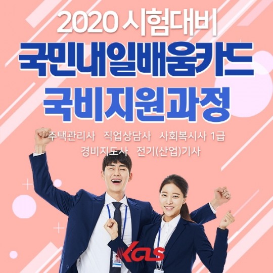 한국사이버진흥원, 주택관리사·직업상담사 등 국민내일배움카드 교육 과정 개설