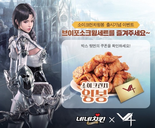 네네치킨, 3월 한 달간 네네치킨 X V4 콜라보레이션 이벤트 선보여