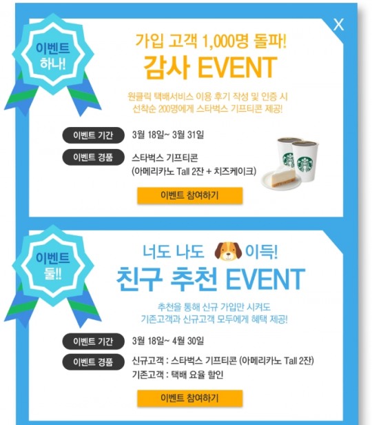 한진, ‘원클릭 택배서비스’ 1000개사 돌파 기념 이벤트