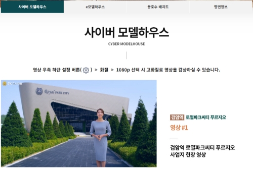 ‘검암역 로열파크씨티 푸르지오’  사이버 모델하우스 누적 방문자 수 100만 명 돌파