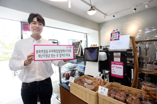 LG U+, 전국 소상공인에 백종원 목소리로  통화연결음ㆍ우리매장알림메시지 서비스 제공