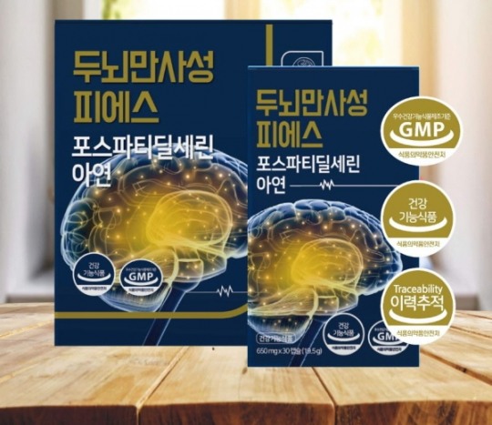 포스파티딜세린 영양제 ‘두뇌만사성 피에스’, 오는 9일 NS홈쇼핑 방송