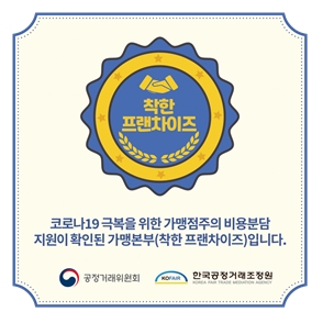 주식회사 카페봄봄, “‘착한 프랜차이즈’로 선정 됐다.”고 밝혀