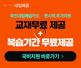KG에듀원 내일배움, 주택관리사 최고 강사진 특별반 개강 “교재무료 제공 이벤트”