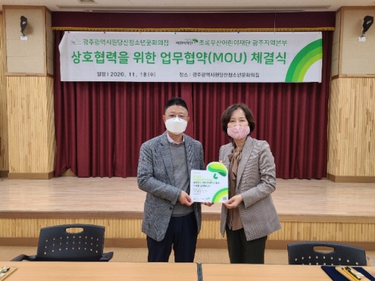 광주광역시원당산청소년문화의집-초록우산 어린이재단, 청소년 활동 지원 업무 협약