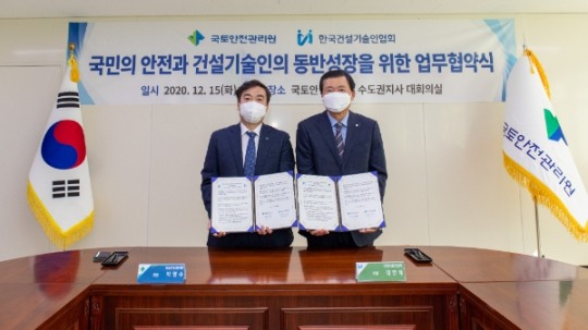 국토안전관리원 건설기술인협회, 건설안전문화 확산 MOU 체결